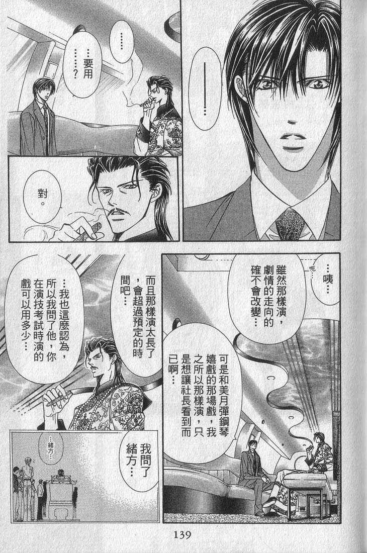 《Skip Beat 下一站巨星》漫画最新章节第13卷免费下拉式在线观看章节第【138】张图片