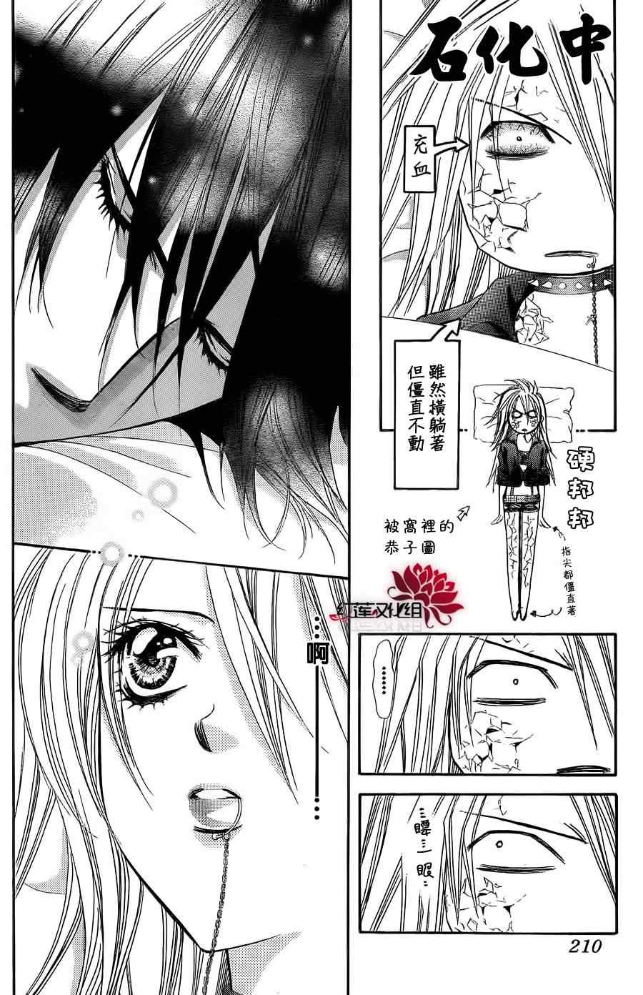 《Skip Beat 下一站巨星》漫画最新章节第181话免费下拉式在线观看章节第【5】张图片