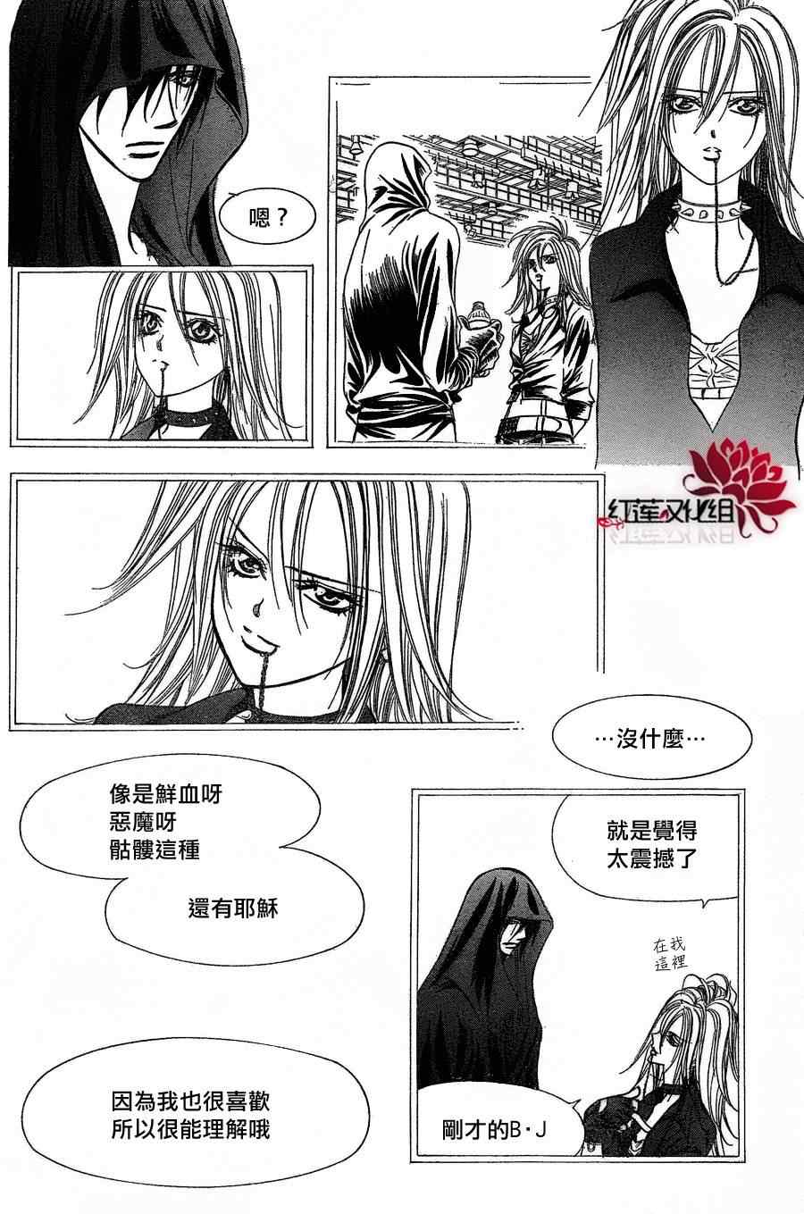 《Skip Beat 下一站巨星》漫画最新章节第180话免费下拉式在线观看章节第【11】张图片