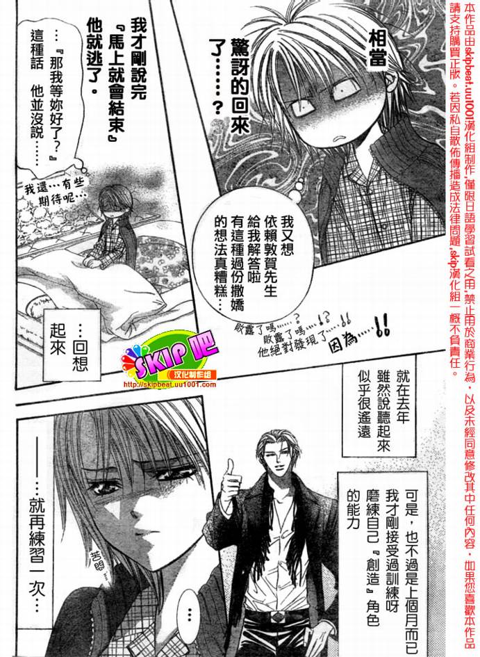 《Skip Beat 下一站巨星》漫画最新章节第123话免费下拉式在线观看章节第【19】张图片