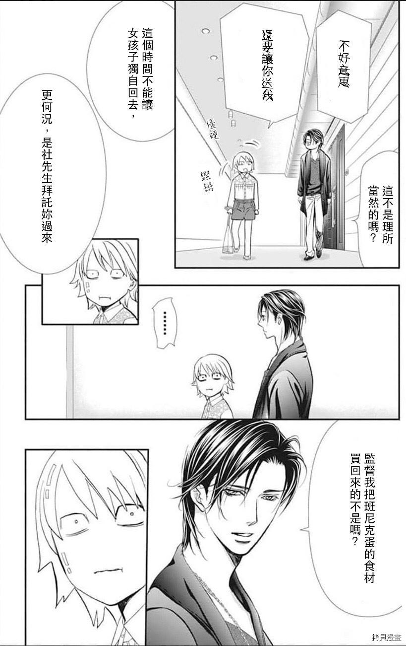 《Skip Beat 下一站巨星》漫画最新章节第302话免费下拉式在线观看章节第【12】张图片