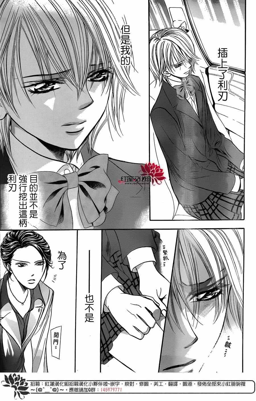 《Skip Beat 下一站巨星》漫画最新章节第226话免费下拉式在线观看章节第【29】张图片