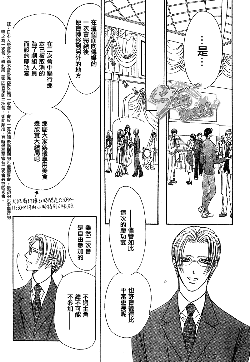 《Skip Beat 下一站巨星》漫画最新章节第171话免费下拉式在线观看章节第【16】张图片