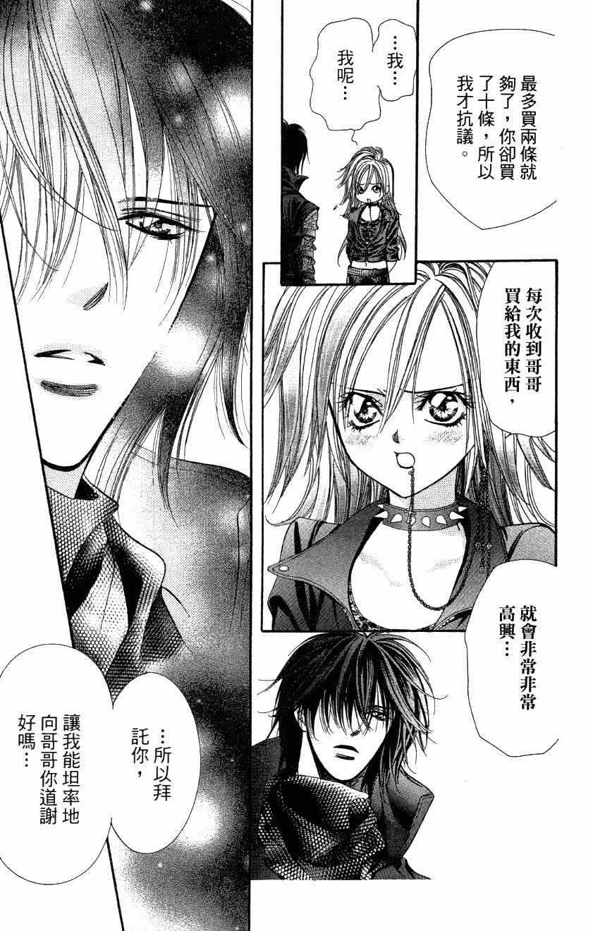 《Skip Beat 下一站巨星》漫画最新章节第27卷免费下拉式在线观看章节第【21】张图片