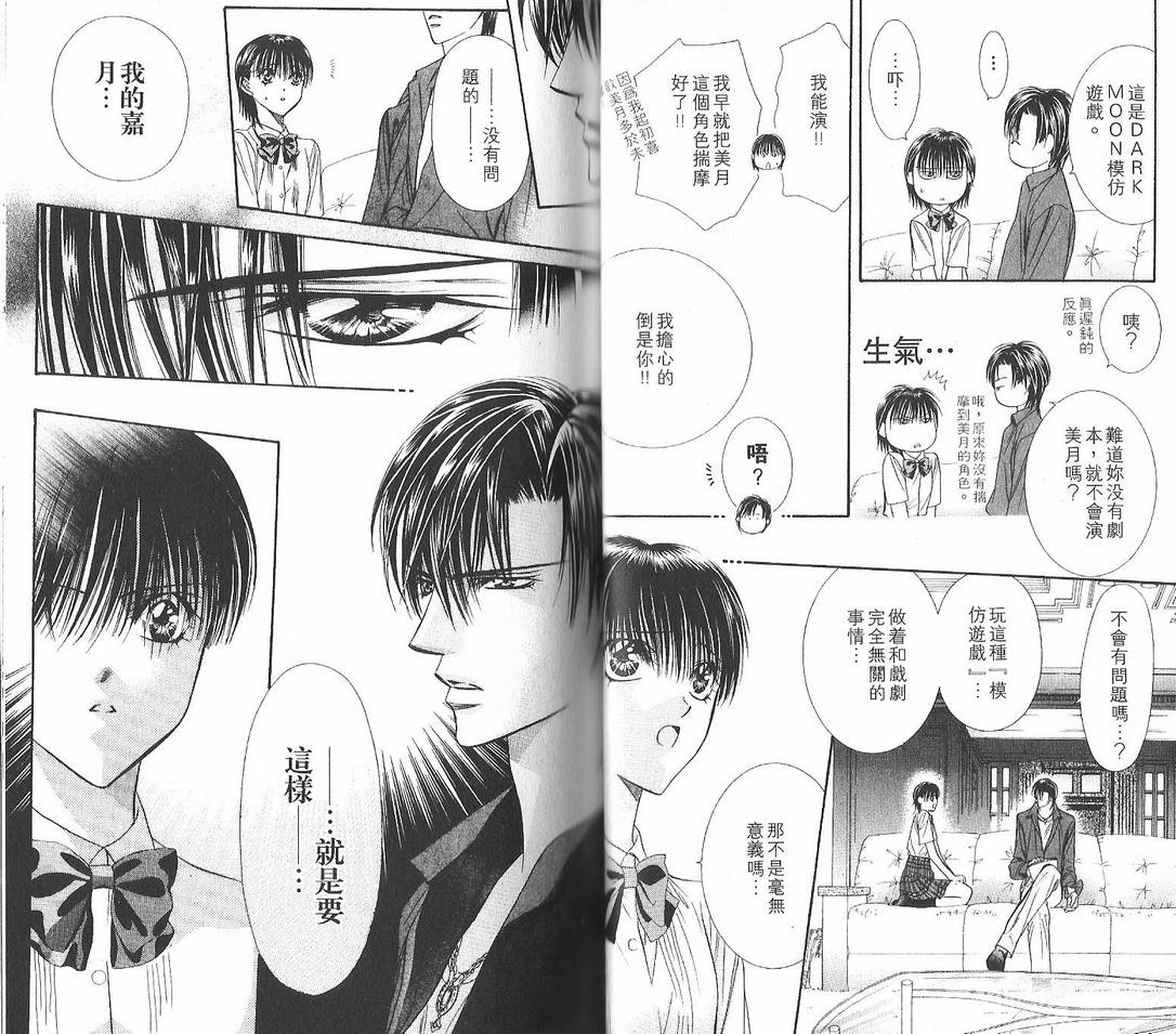 《Skip Beat 下一站巨星》漫画最新章节第12卷免费下拉式在线观看章节第【31】张图片