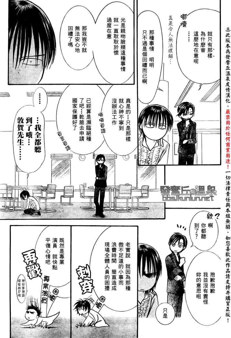 《Skip Beat 下一站巨星》漫画最新章节第150话免费下拉式在线观看章节第【21】张图片