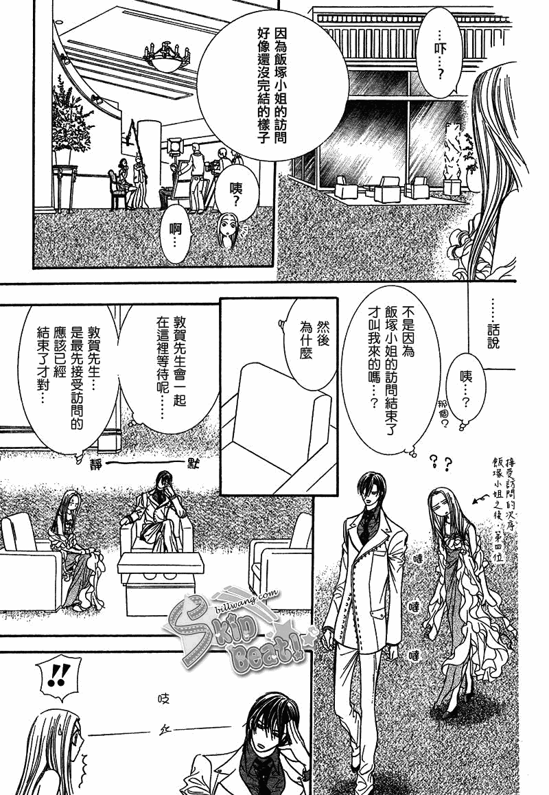 《Skip Beat 下一站巨星》漫画最新章节第172话免费下拉式在线观看章节第【23】张图片