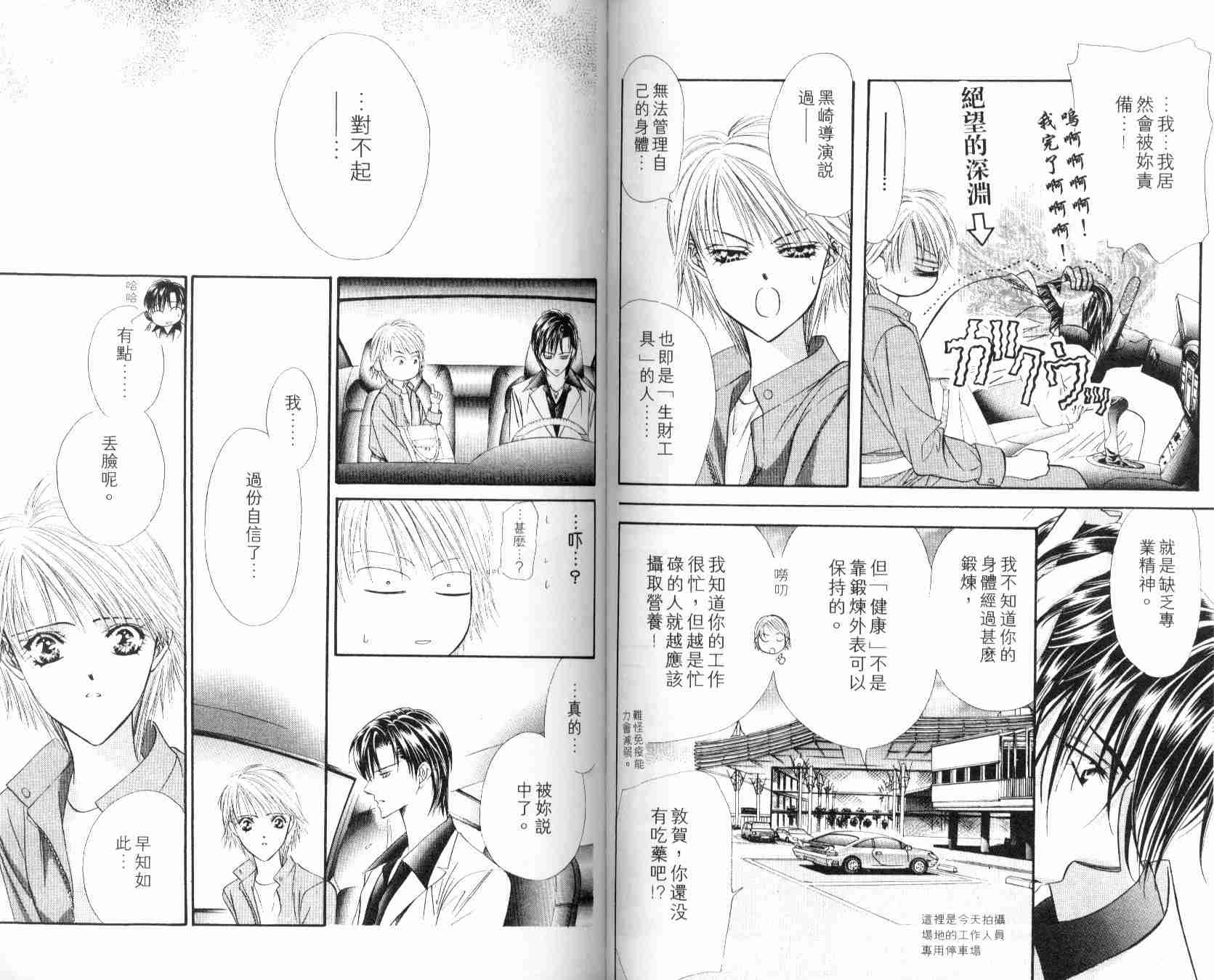 《Skip Beat 下一站巨星》漫画最新章节第6卷免费下拉式在线观看章节第【61】张图片