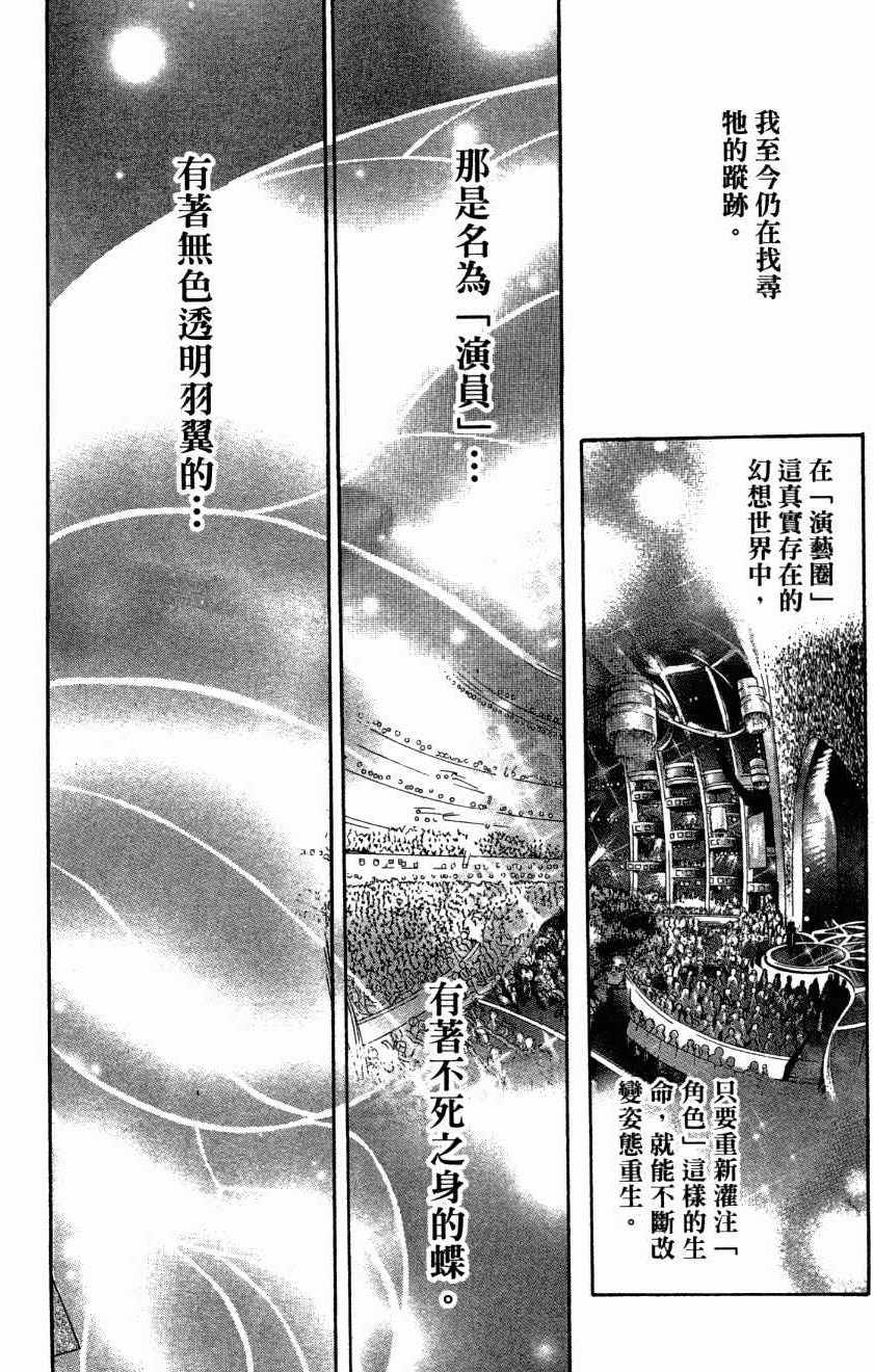 《Skip Beat 下一站巨星》漫画最新章节第27卷免费下拉式在线观看章节第【174】张图片