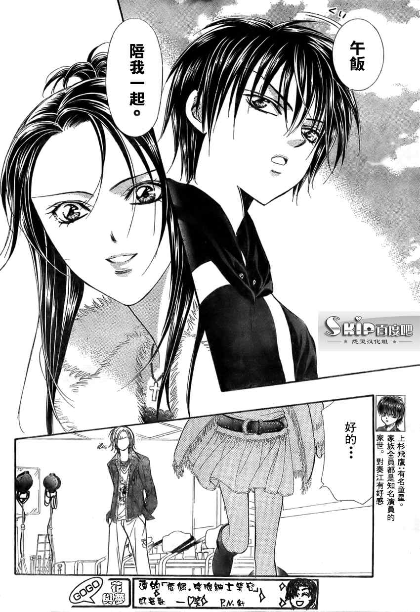 《Skip Beat 下一站巨星》漫画最新章节第140话免费下拉式在线观看章节第【6】张图片