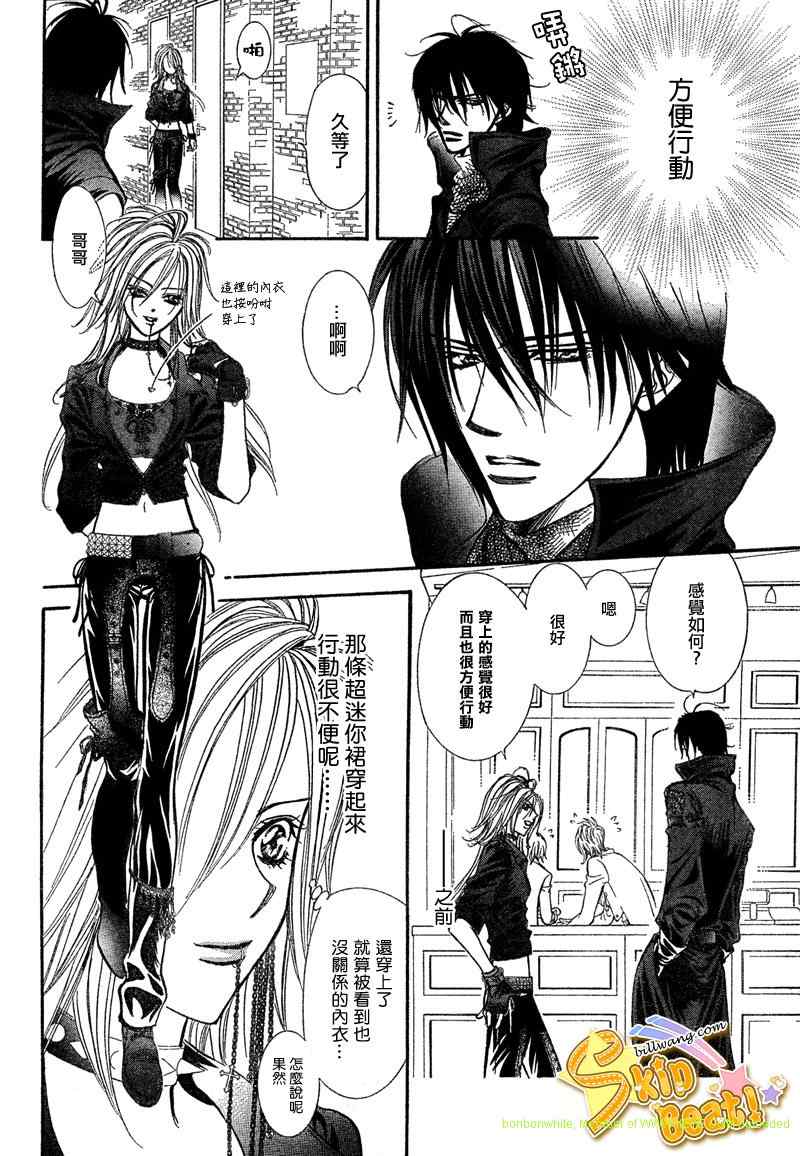 《Skip Beat 下一站巨星》漫画最新章节第157话免费下拉式在线观看章节第【12】张图片