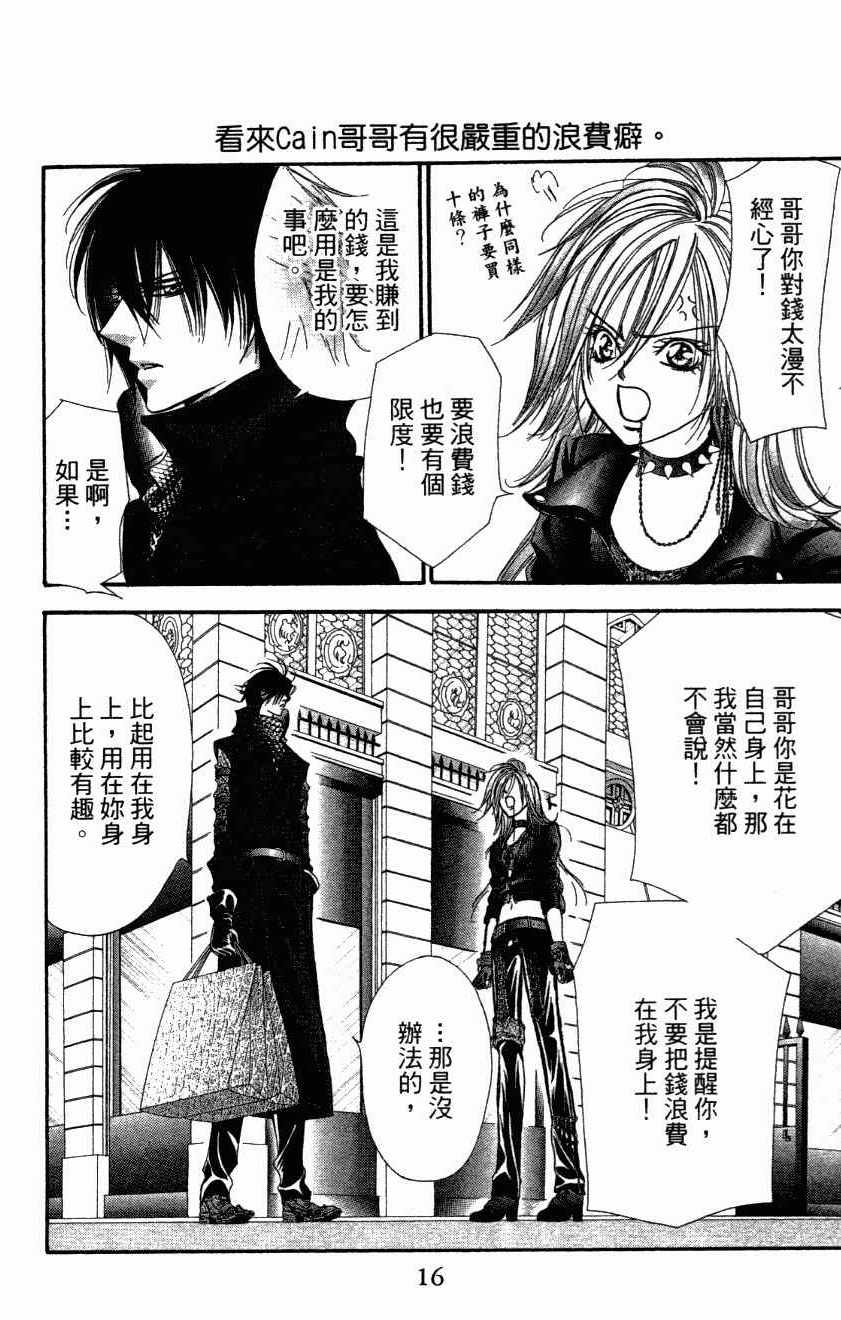 《Skip Beat 下一站巨星》漫画最新章节第27卷免费下拉式在线观看章节第【18】张图片