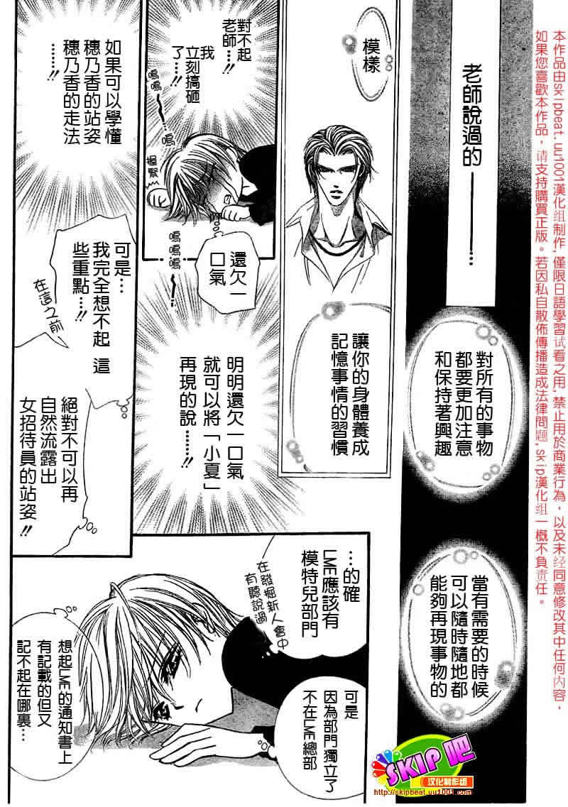 《Skip Beat 下一站巨星》漫画最新章节第126话免费下拉式在线观看章节第【25】张图片