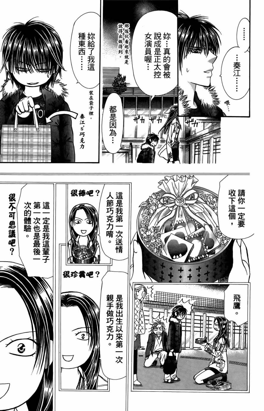 《Skip Beat 下一站巨星》漫画最新章节第25卷免费下拉式在线观看章节第【146】张图片