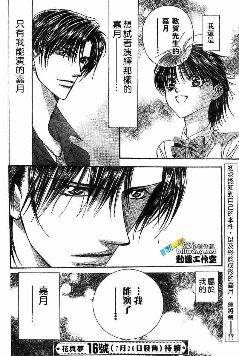 《Skip Beat 下一站巨星》漫画最新章节第71话免费下拉式在线观看章节第【31】张图片