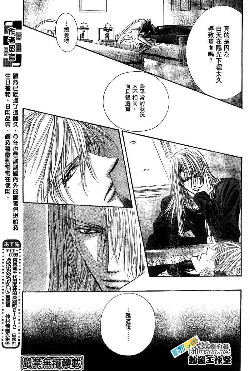 《Skip Beat 下一站巨星》漫画最新章节第91话免费下拉式在线观看章节第【24】张图片