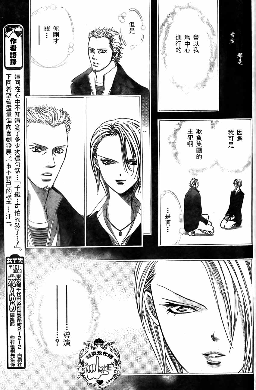 《Skip Beat 下一站巨星》漫画最新章节第135话免费下拉式在线观看章节第【18】张图片