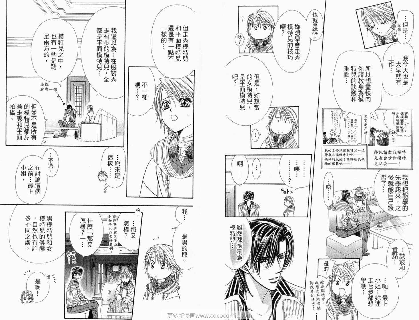 《Skip Beat 下一站巨星》漫画最新章节第22卷免费下拉式在线观看章节第【7】张图片