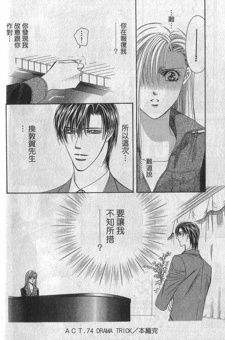 《Skip Beat 下一站巨星》漫画最新章节第13卷免费下拉式在线观看章节第【64】张图片