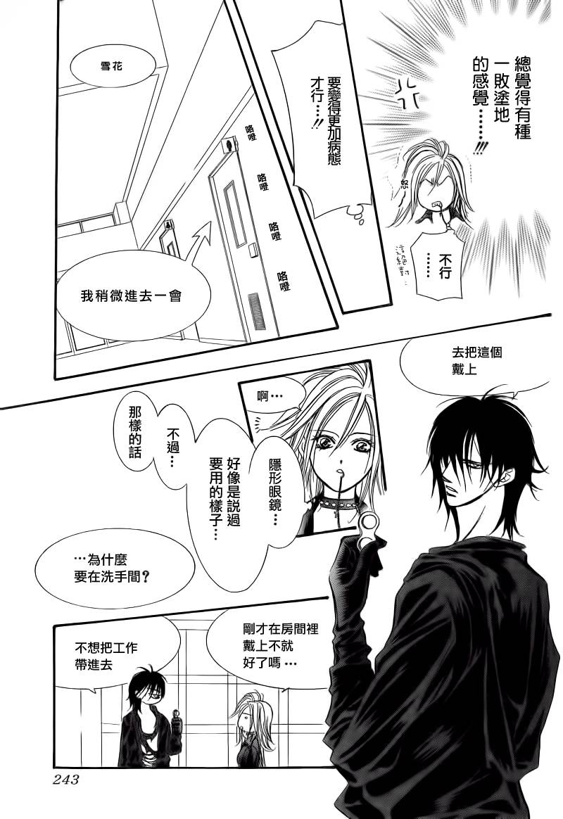 《Skip Beat 下一站巨星》漫画最新章节第177话免费下拉式在线观看章节第【21】张图片