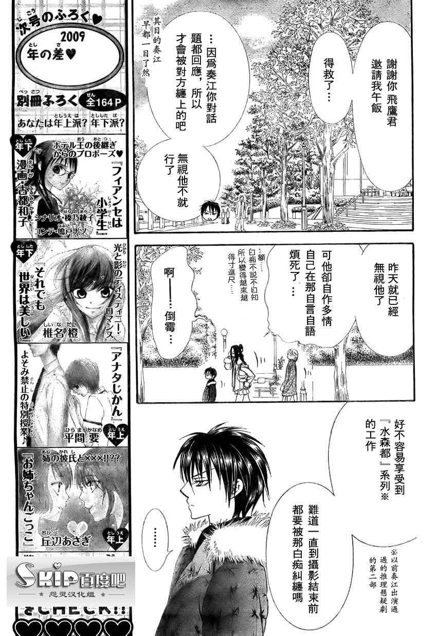 《Skip Beat 下一站巨星》漫画最新章节第140话免费下拉式在线观看章节第【7】张图片