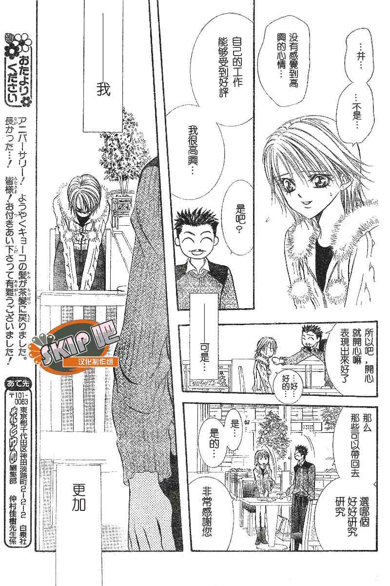 《Skip Beat 下一站巨星》漫画最新章节第100话免费下拉式在线观看章节第【31】张图片