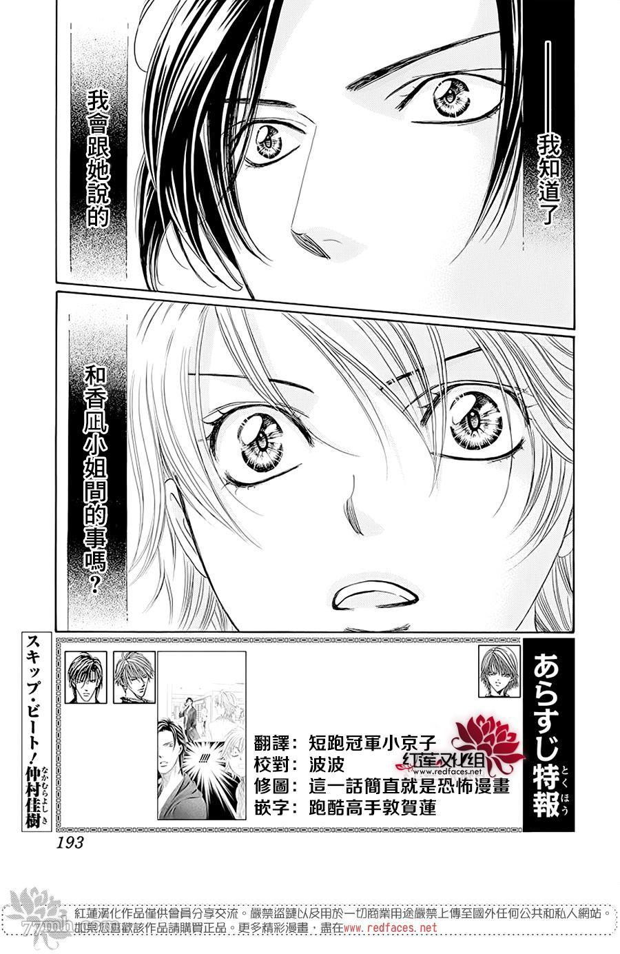 《Skip Beat 下一站巨星》漫画最新章节第277话 灾害奇击免费下拉式在线观看章节第【1】张图片