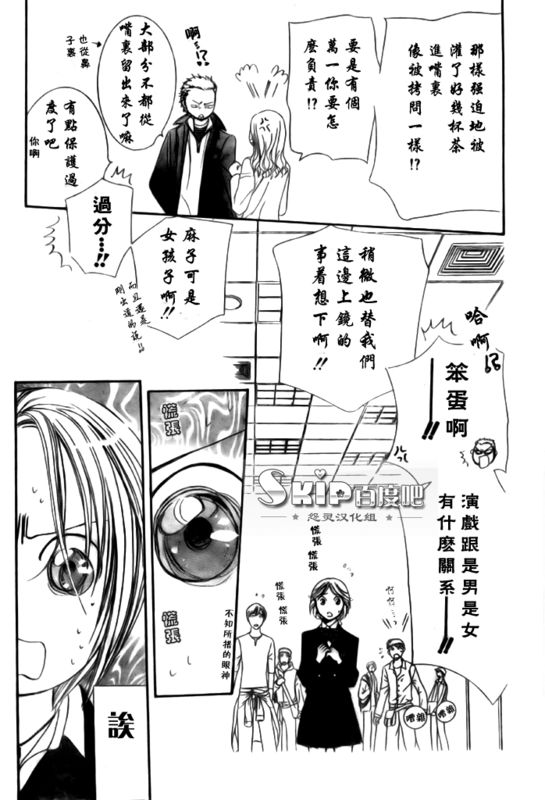 《Skip Beat 下一站巨星》漫画最新章节第136话免费下拉式在线观看章节第【23】张图片