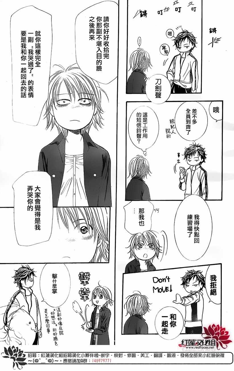 《Skip Beat 下一站巨星》漫画最新章节第268话免费下拉式在线观看章节第【13】张图片