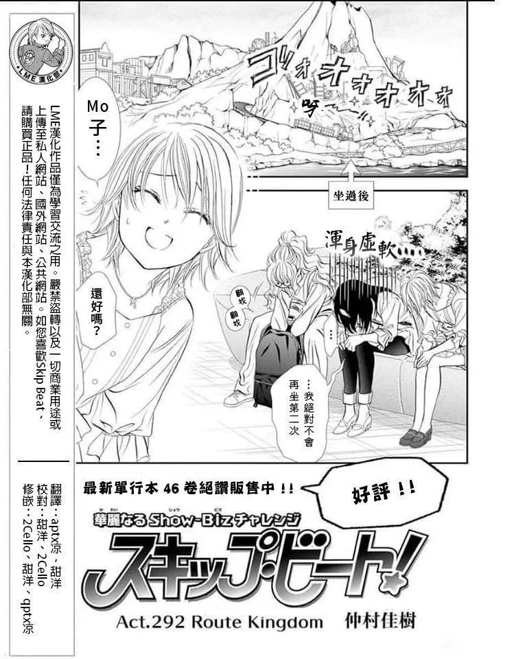 《Skip Beat 下一站巨星》漫画最新章节第292话 试看版免费下拉式在线观看章节第【1】张图片