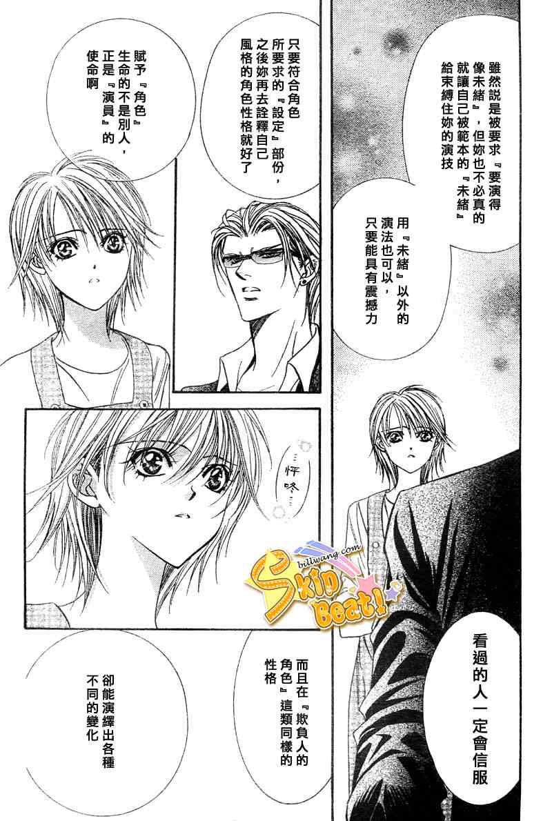 《Skip Beat 下一站巨星》漫画最新章节第104话免费下拉式在线观看章节第【20】张图片