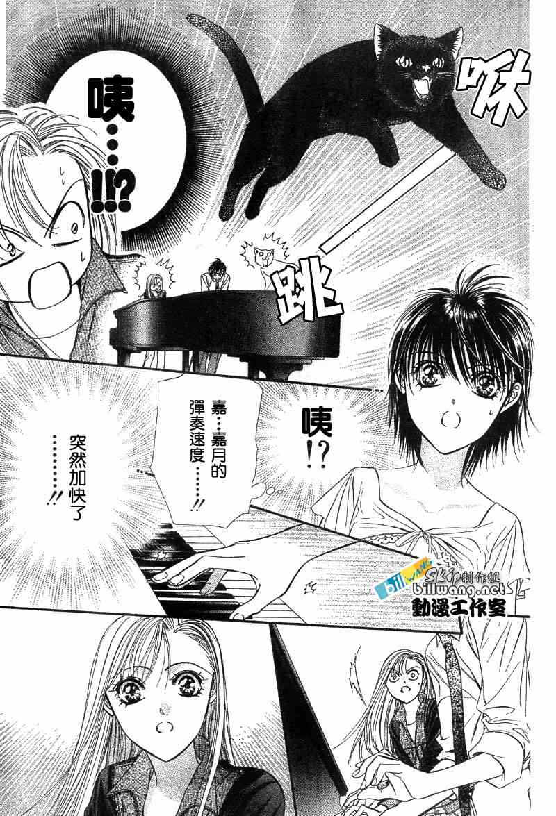 《Skip Beat 下一站巨星》漫画最新章节第75话免费下拉式在线观看章节第【10】张图片