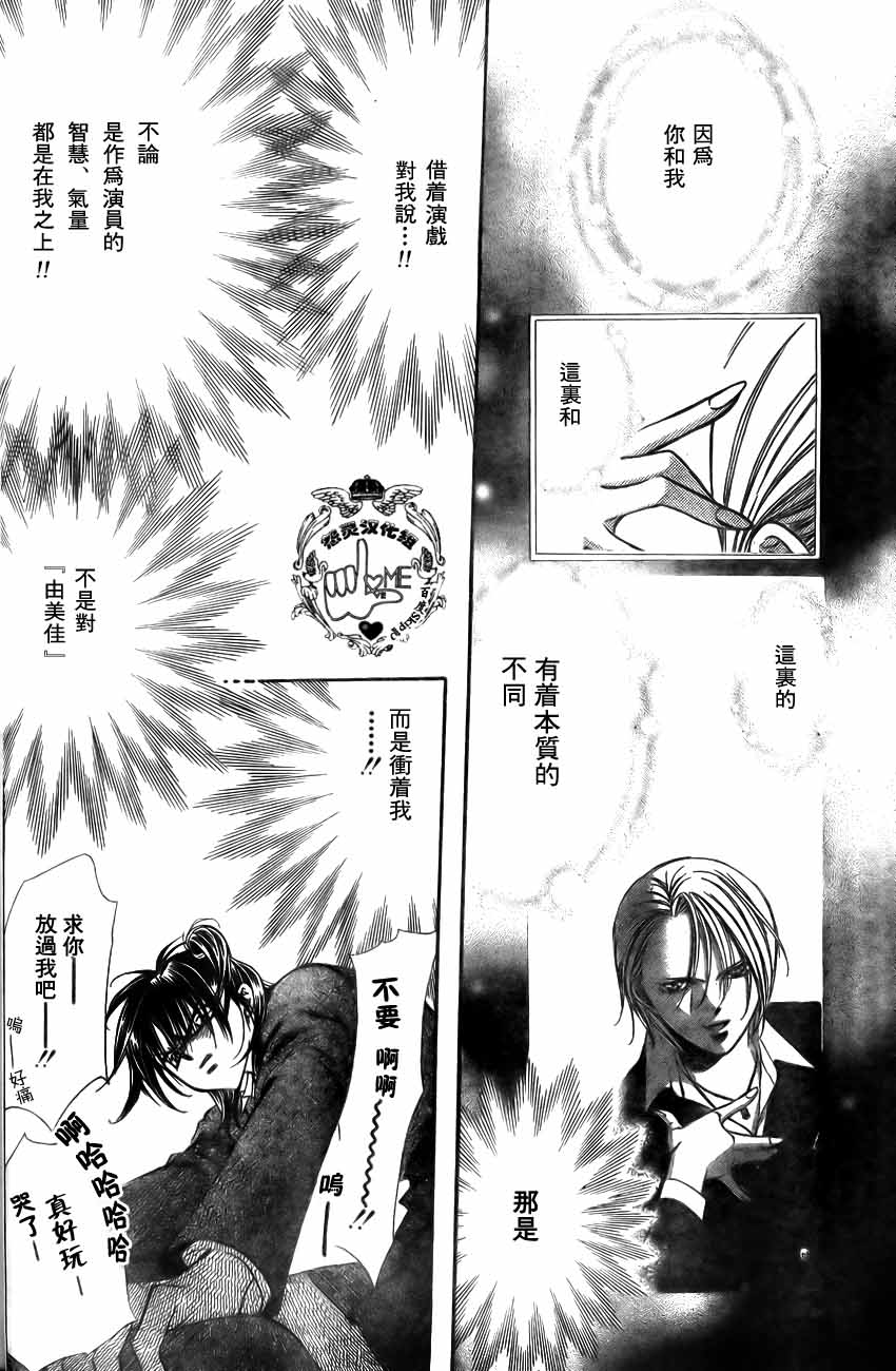 《Skip Beat 下一站巨星》漫画最新章节第135话免费下拉式在线观看章节第【9】张图片