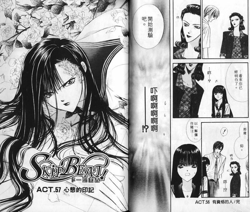 《Skip Beat 下一站巨星》漫画最新章节第10卷免费下拉式在线观看章节第【34】张图片