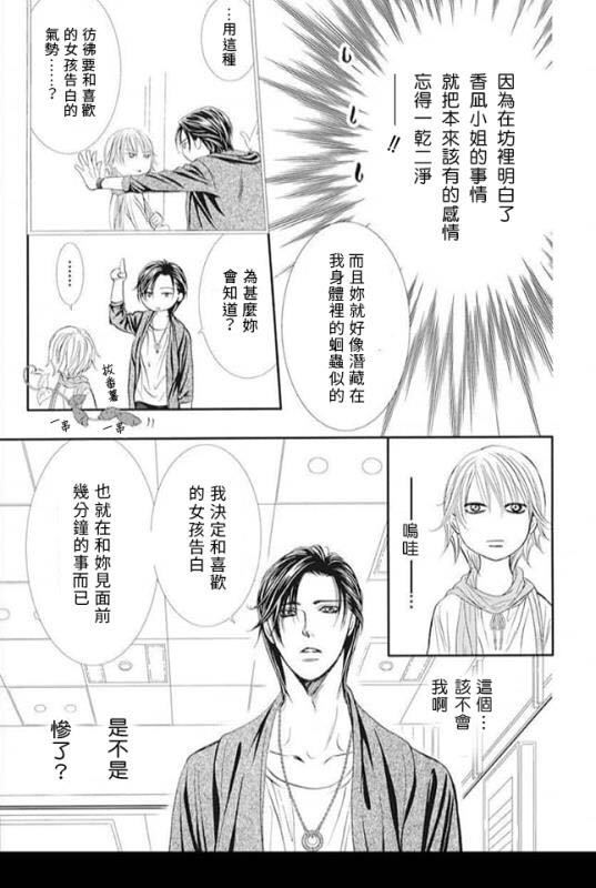 《Skip Beat 下一站巨星》漫画最新章节第281话 落下的苹果免费下拉式在线观看章节第【9】张图片