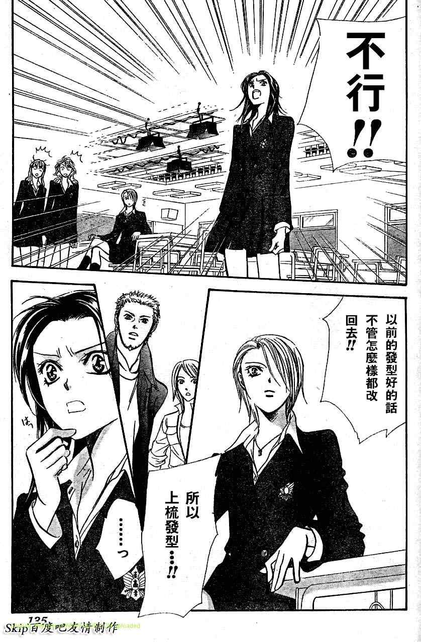 《Skip Beat 下一站巨星》漫画最新章节第131话免费下拉式在线观看章节第【23】张图片