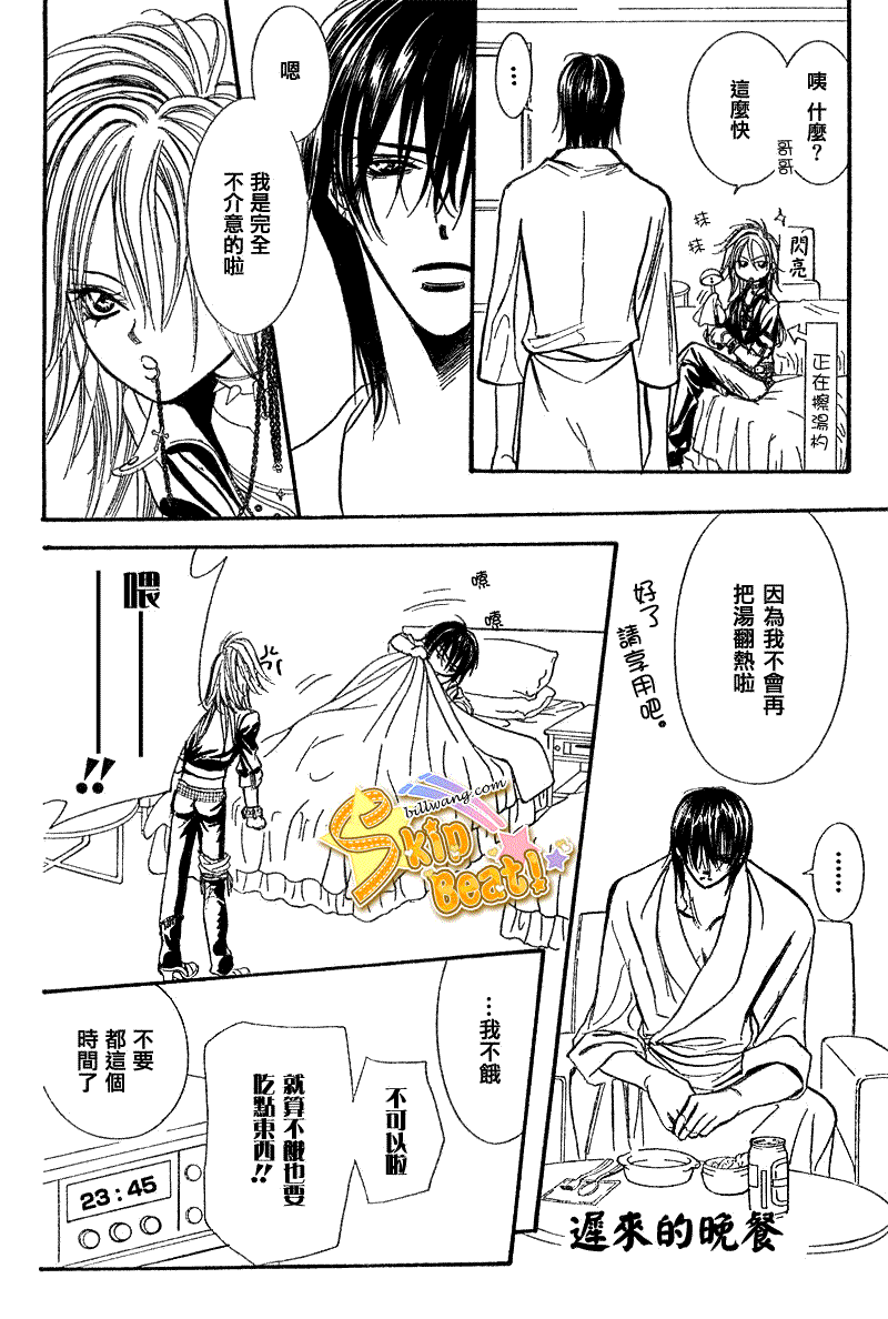 《Skip Beat 下一站巨星》漫画最新章节第160话免费下拉式在线观看章节第【24】张图片