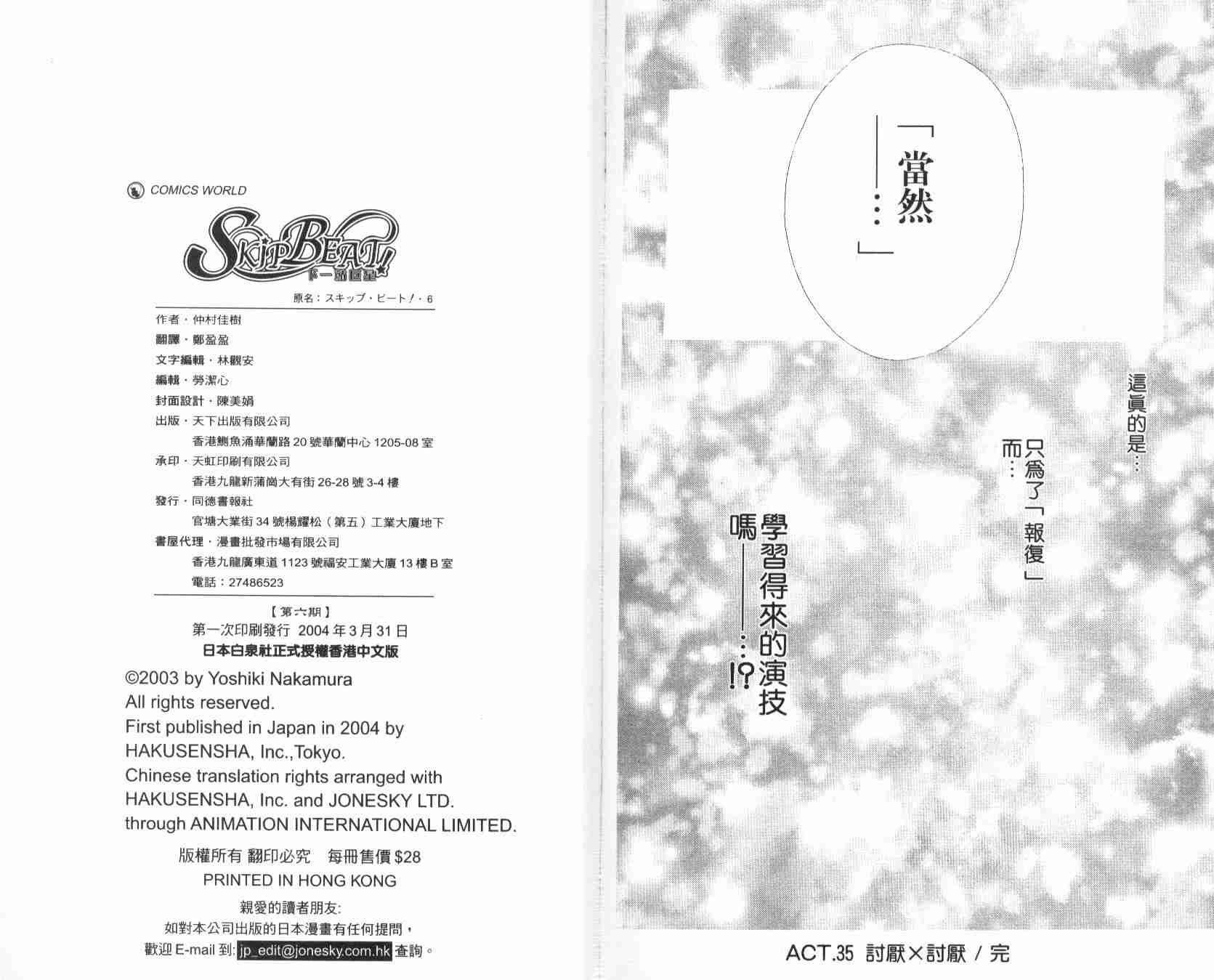 《Skip Beat 下一站巨星》漫画最新章节第6卷免费下拉式在线观看章节第【96】张图片