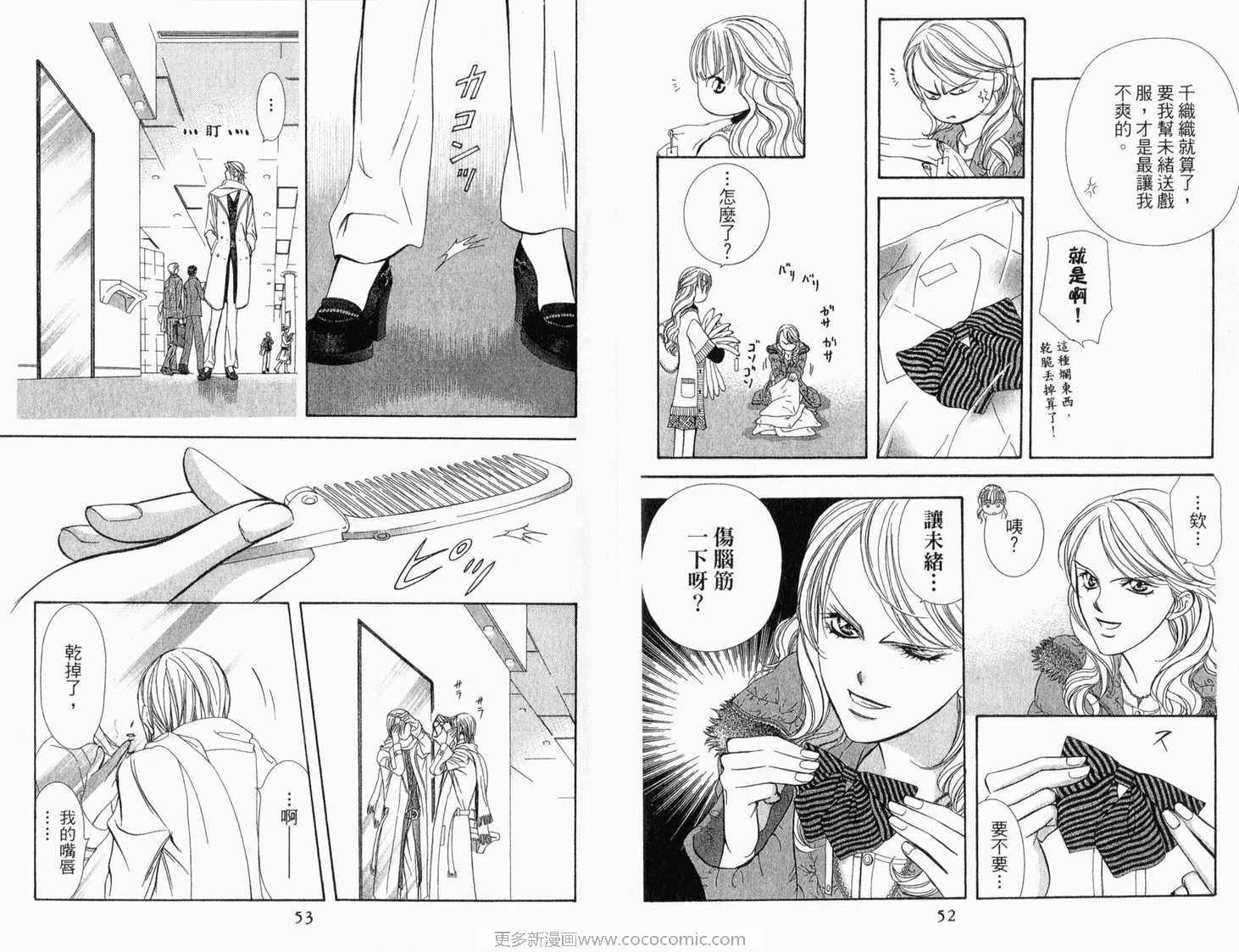 《Skip Beat 下一站巨星》漫画最新章节第22卷免费下拉式在线观看章节第【28】张图片