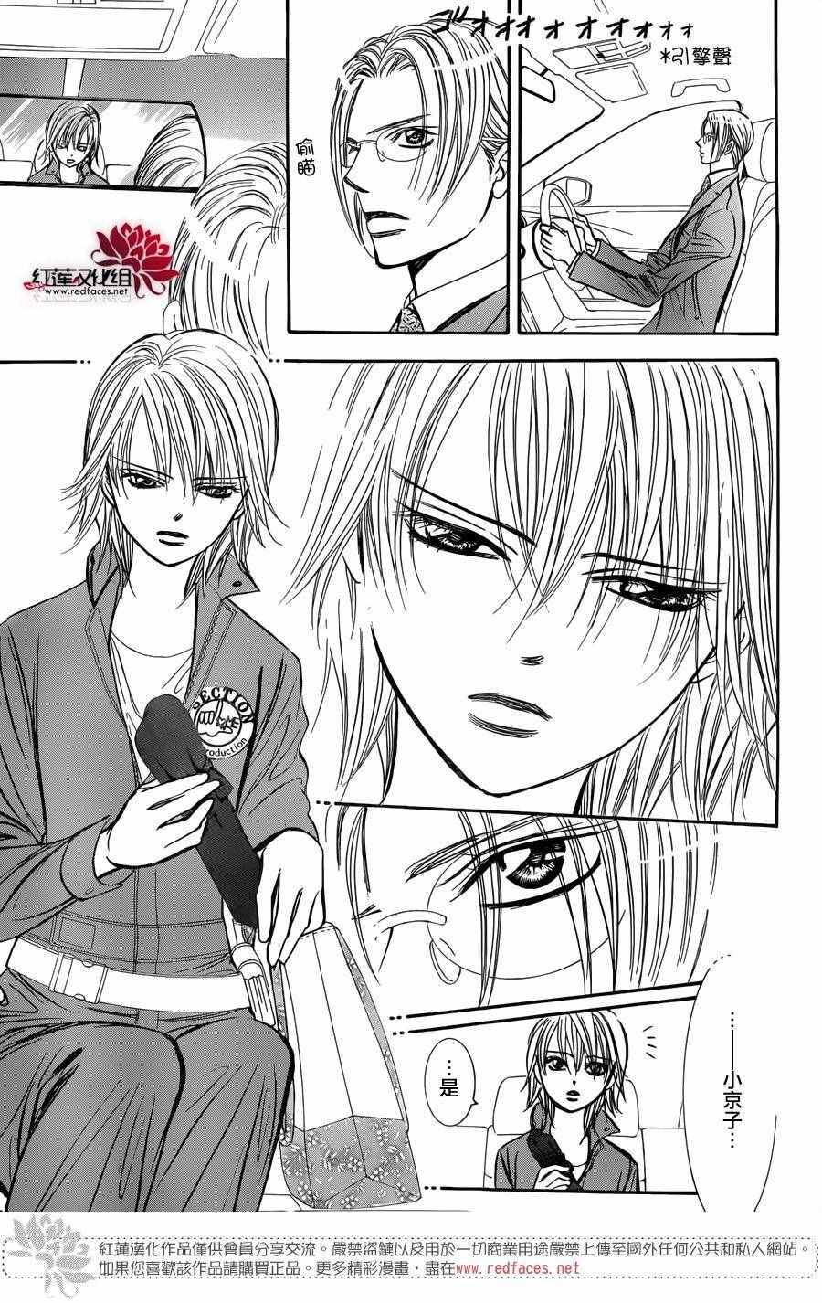 《Skip Beat 下一站巨星》漫画最新章节第241话免费下拉式在线观看章节第【27】张图片