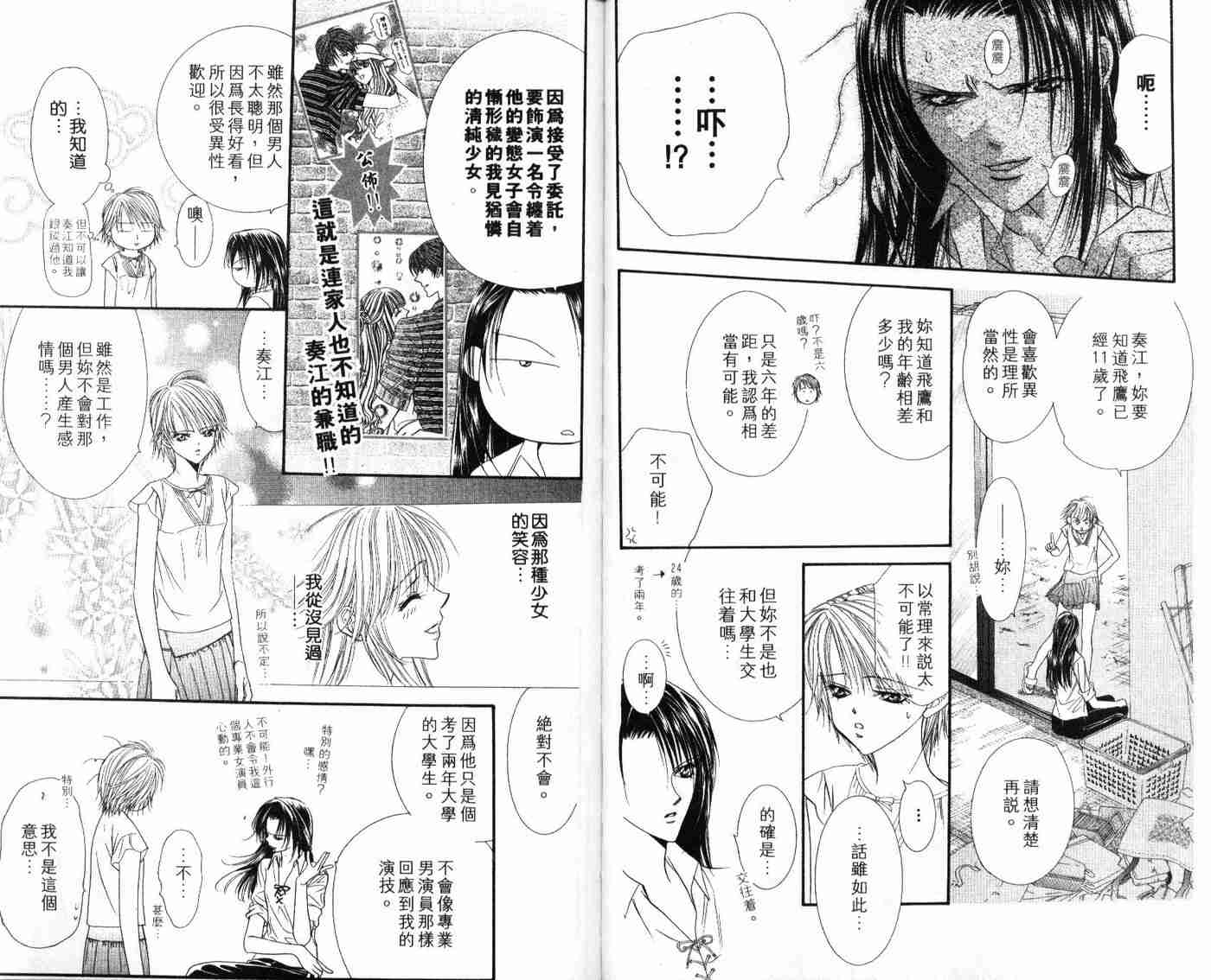 《Skip Beat 下一站巨星》漫画最新章节第9卷免费下拉式在线观看章节第【47】张图片