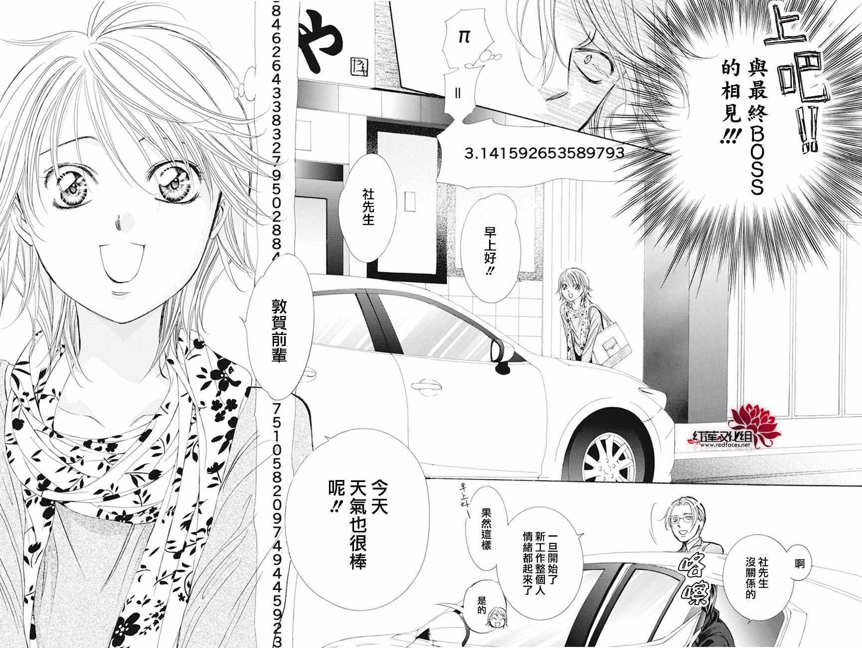 《Skip Beat 下一站巨星》漫画最新章节第261话免费下拉式在线观看章节第【8】张图片