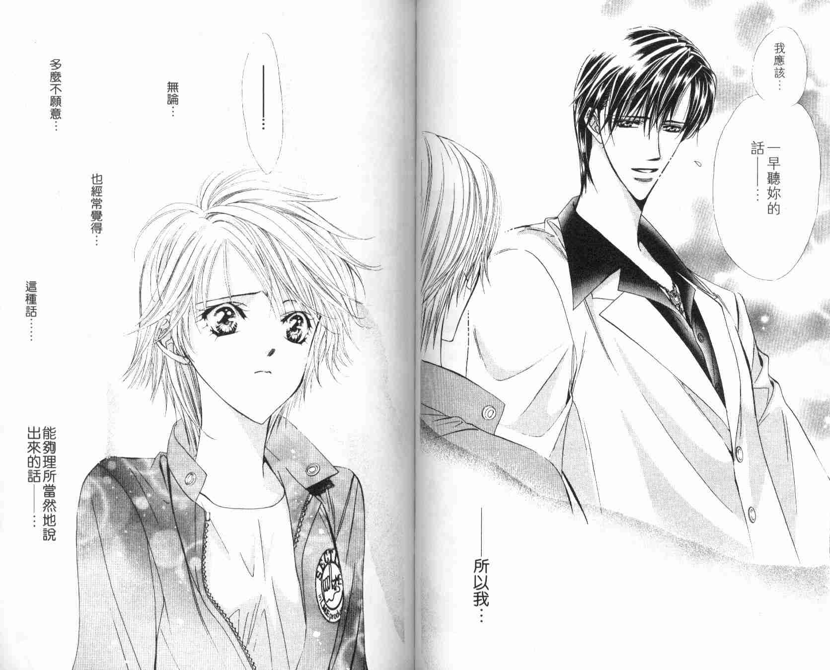 《Skip Beat 下一站巨星》漫画最新章节第6卷免费下拉式在线观看章节第【62】张图片