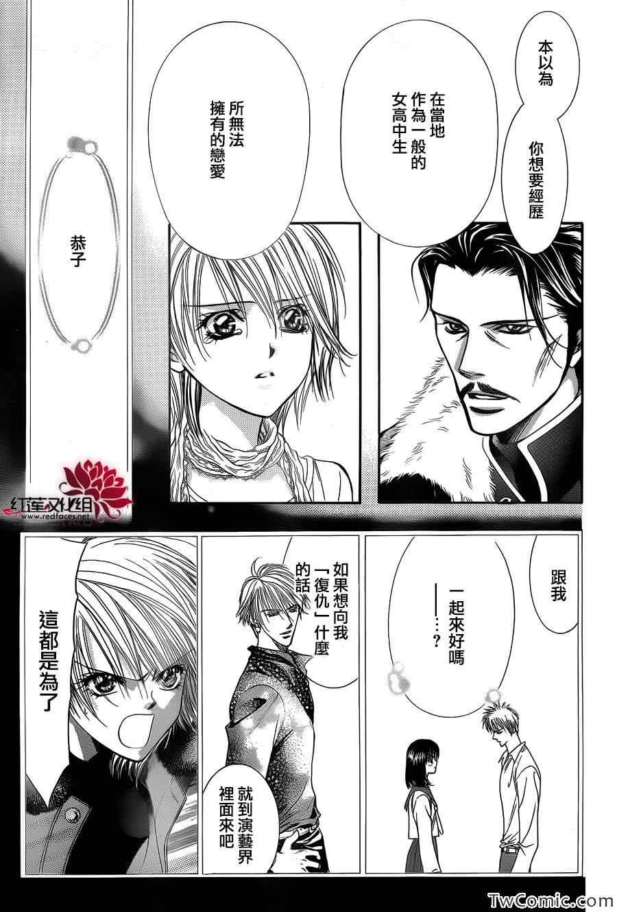 《Skip Beat 下一站巨星》漫画最新章节第203话免费下拉式在线观看章节第【12】张图片