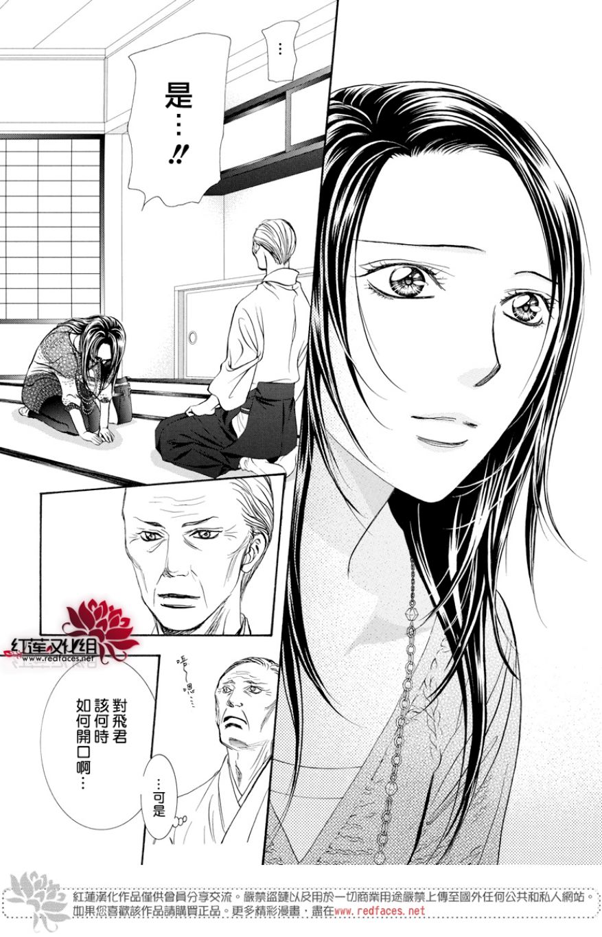 《Skip Beat 下一站巨星》漫画最新章节第264话免费下拉式在线观看章节第【21】张图片