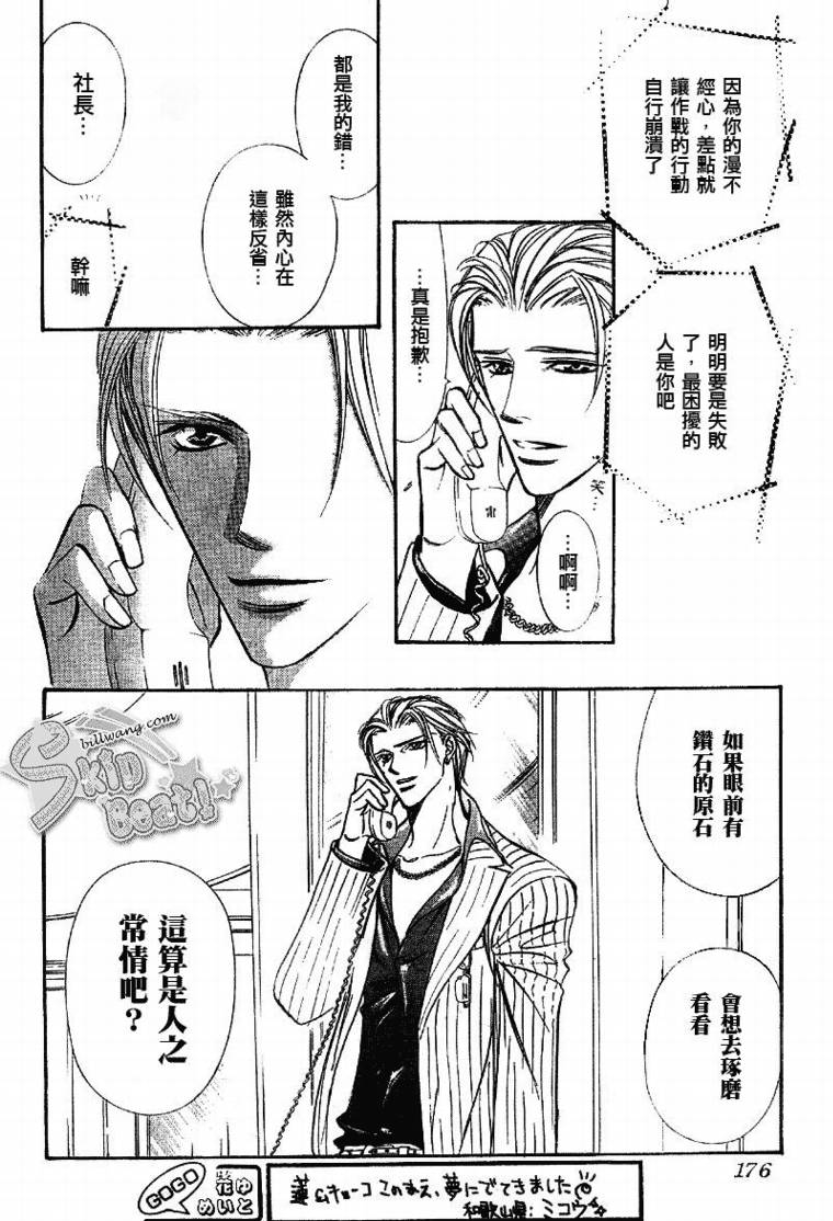 《Skip Beat 下一站巨星》漫画最新章节第109话免费下拉式在线观看章节第【10】张图片