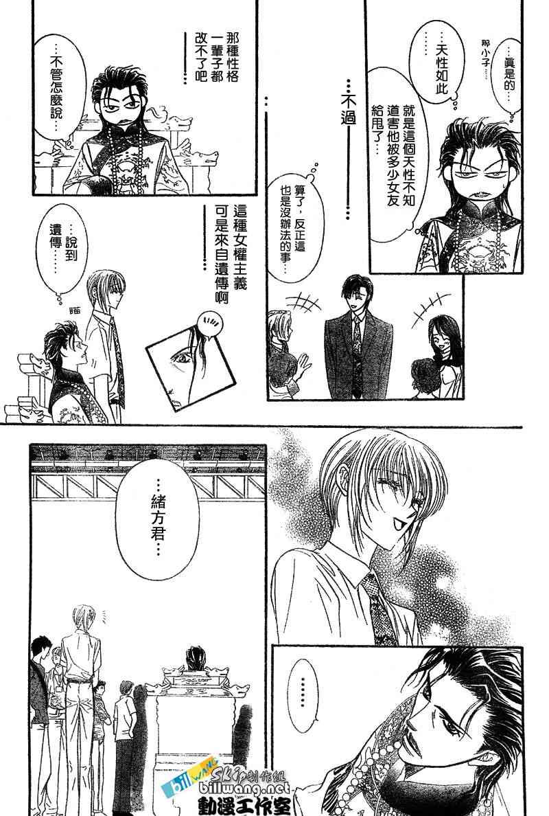 《Skip Beat 下一站巨星》漫画最新章节第76话免费下拉式在线观看章节第【20】张图片