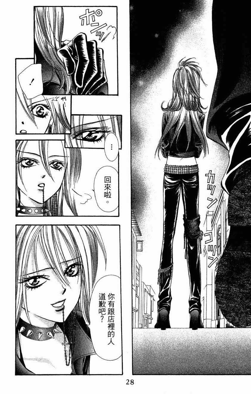 《Skip Beat 下一站巨星》漫画最新章节第27卷免费下拉式在线观看章节第【30】张图片