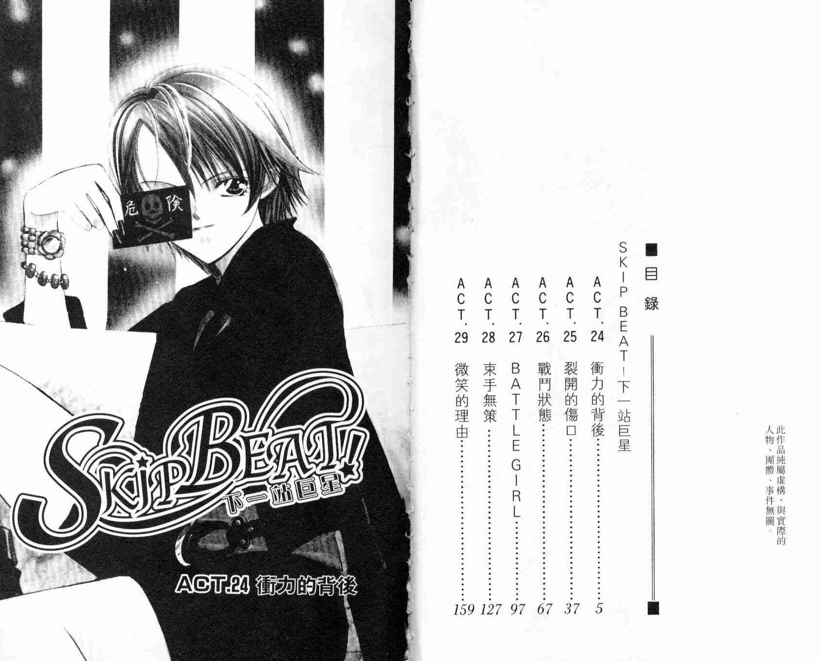 《Skip Beat 下一站巨星》漫画最新章节第5卷免费下拉式在线观看章节第【4】张图片