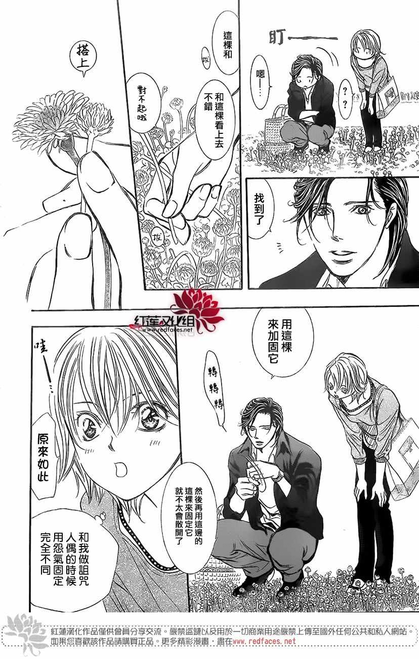 《Skip Beat 下一站巨星》漫画最新章节第262话免费下拉式在线观看章节第【18】张图片